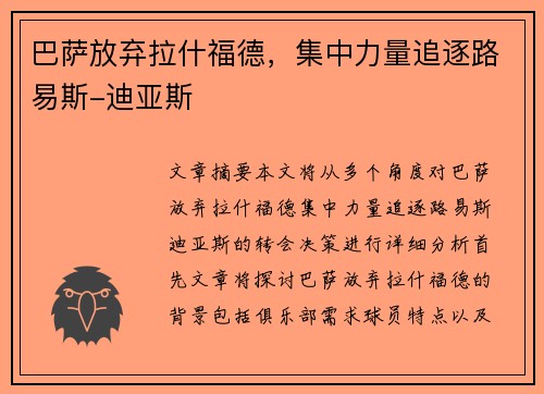 巴萨放弃拉什福德,集中力量追逐路易斯-迪亚斯