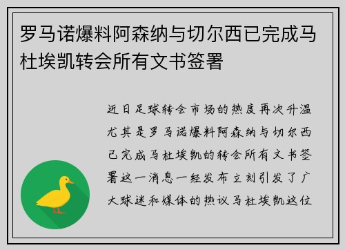 罗马诺爆料阿森纳与切尔西已完成马杜埃凯转会所有文书签署