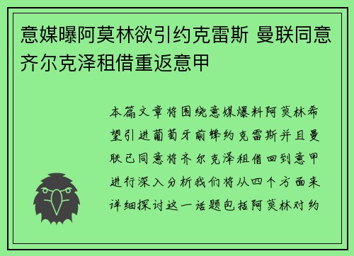 意媒曝阿莫林欲引约克雷斯 曼联同意齐尔克泽租借重返意甲