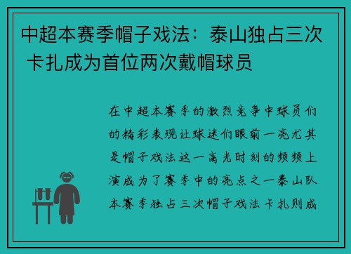 中超本赛季帽子戏法:泰山独占三次 卡扎成为首位两次戴帽球员