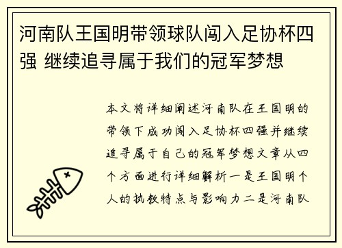 河南队王国明带领球队闯入足协杯四强 继续追寻属于我们的冠军梦想