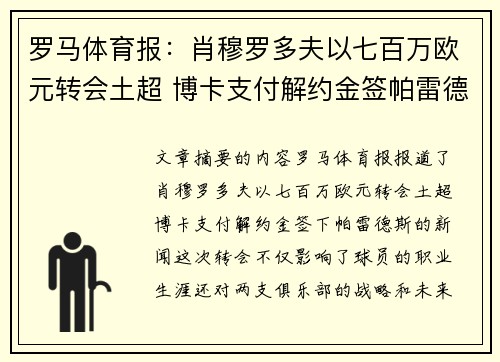 罗马体育报:肖穆罗多夫以七百万欧元转会土超 博卡支付解约金签帕雷德斯