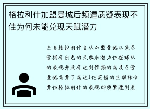 格拉利什加盟曼城后频遭质疑表现不佳为何未能兑现天赋潜力