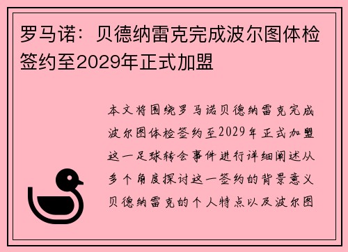 罗马诺:贝德纳雷克完成波尔图体检签约至2029年正式加盟
