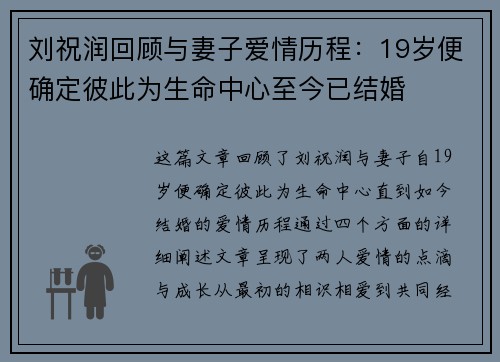 刘祝润回顾与妻子爱情历程:19岁便确定彼此为生命中心至今已结婚