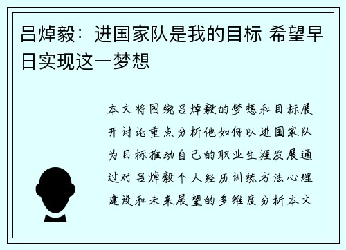 吕焯毅:进国家队是我的目标 希望早日实现这一梦想