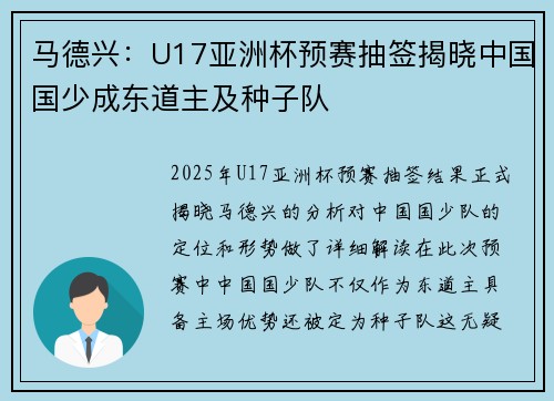 马德兴：U17亚洲杯预赛抽签揭晓中国国少成东道主及种子队