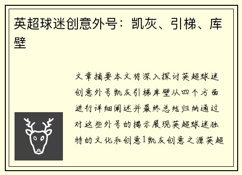 英超球迷创意外号：凯灰、引梯、库壁
