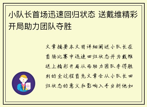 小队长首场迅速回归状态 送戴维精彩开局助力团队夺胜