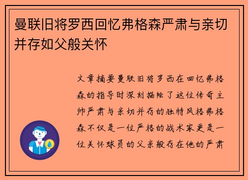 曼联旧将罗西回忆弗格森严肃与亲切并存如父般关怀